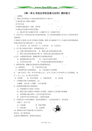 1-1有机化学的发展与应用[课时练习]