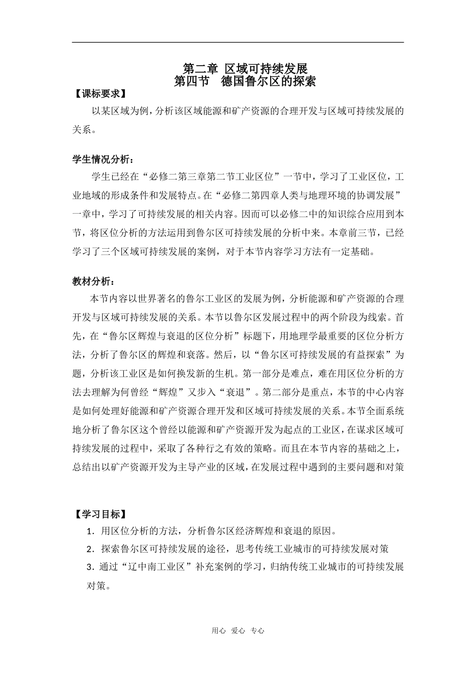 2.4 德国鲁尔区的探索 1_第1页