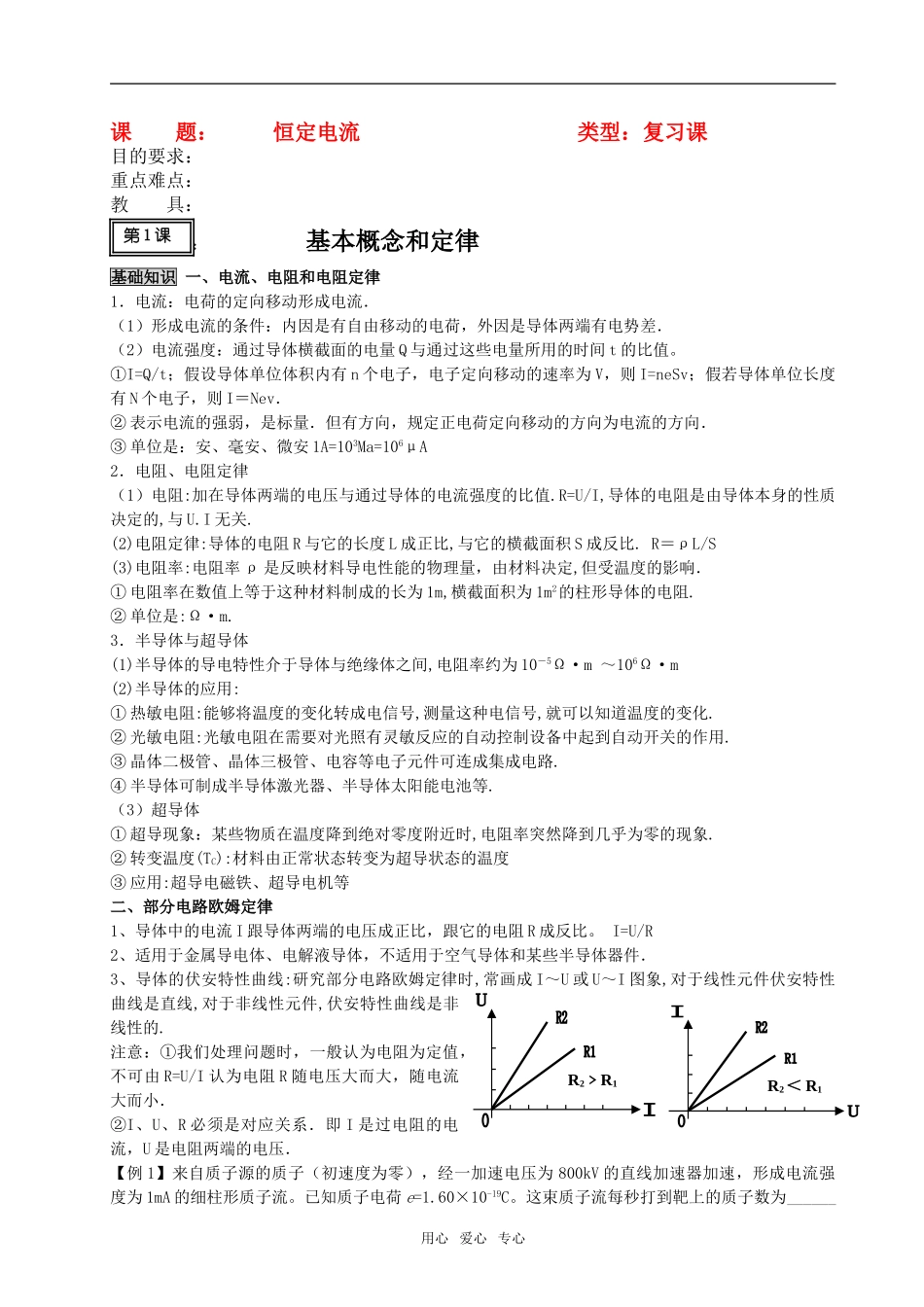 09新高三物理高考一轮复习讲义教案精品之11全国通用_第1页