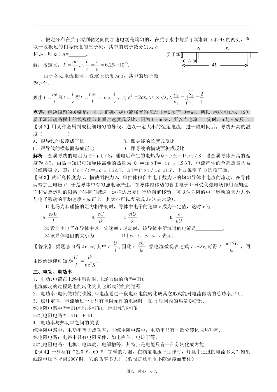 09新高三物理高考一轮复习讲义教案精品之11全国通用_第2页