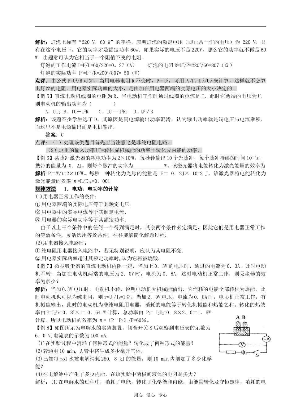 09新高三物理高考一轮复习讲义教案精品之11全国通用_第3页