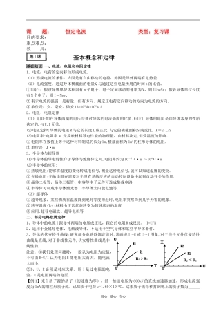 09新高三物理高考一轮复习讲义教案精品之11全国通用
