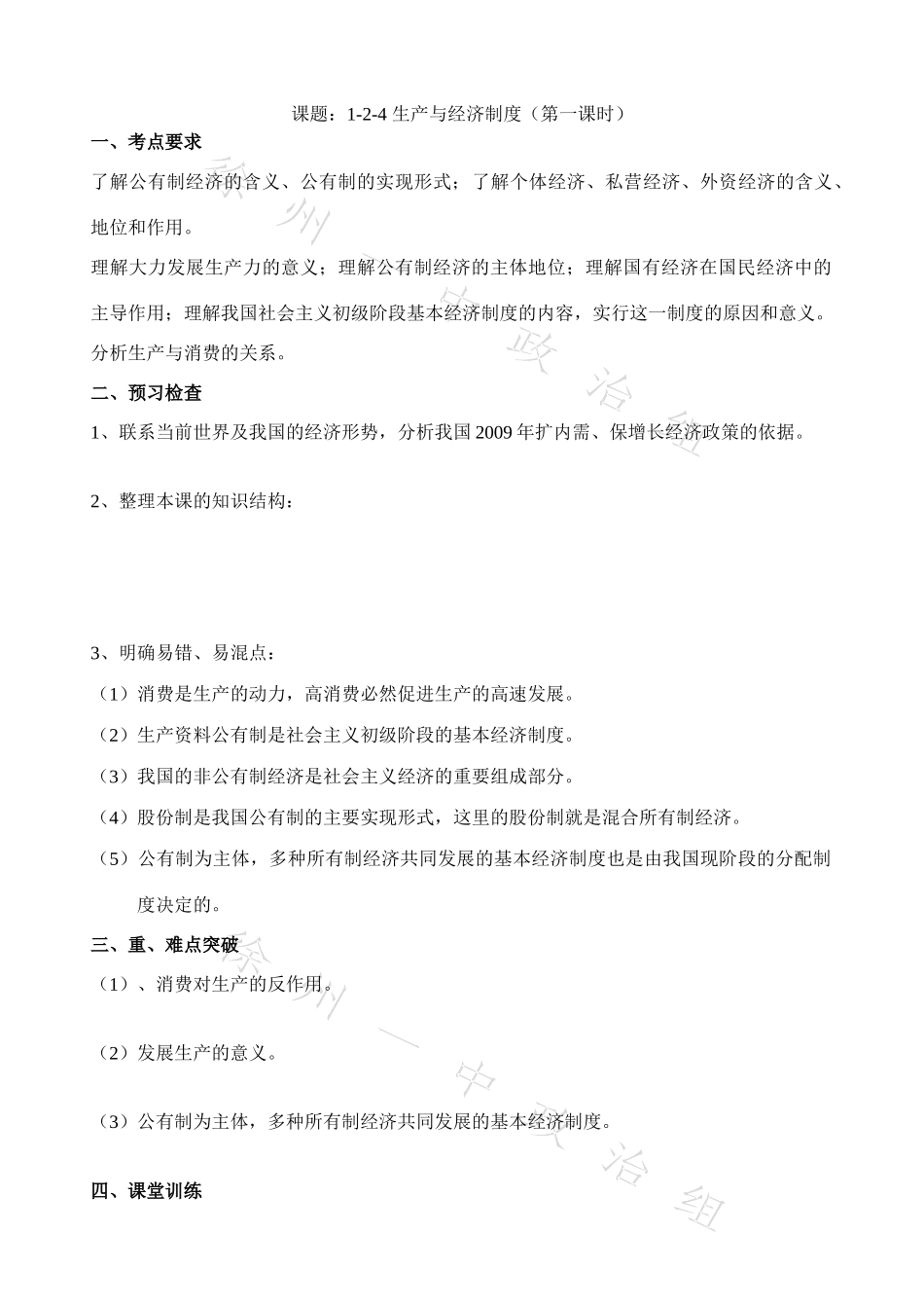 1-2-4 生产与经济制度_第1页