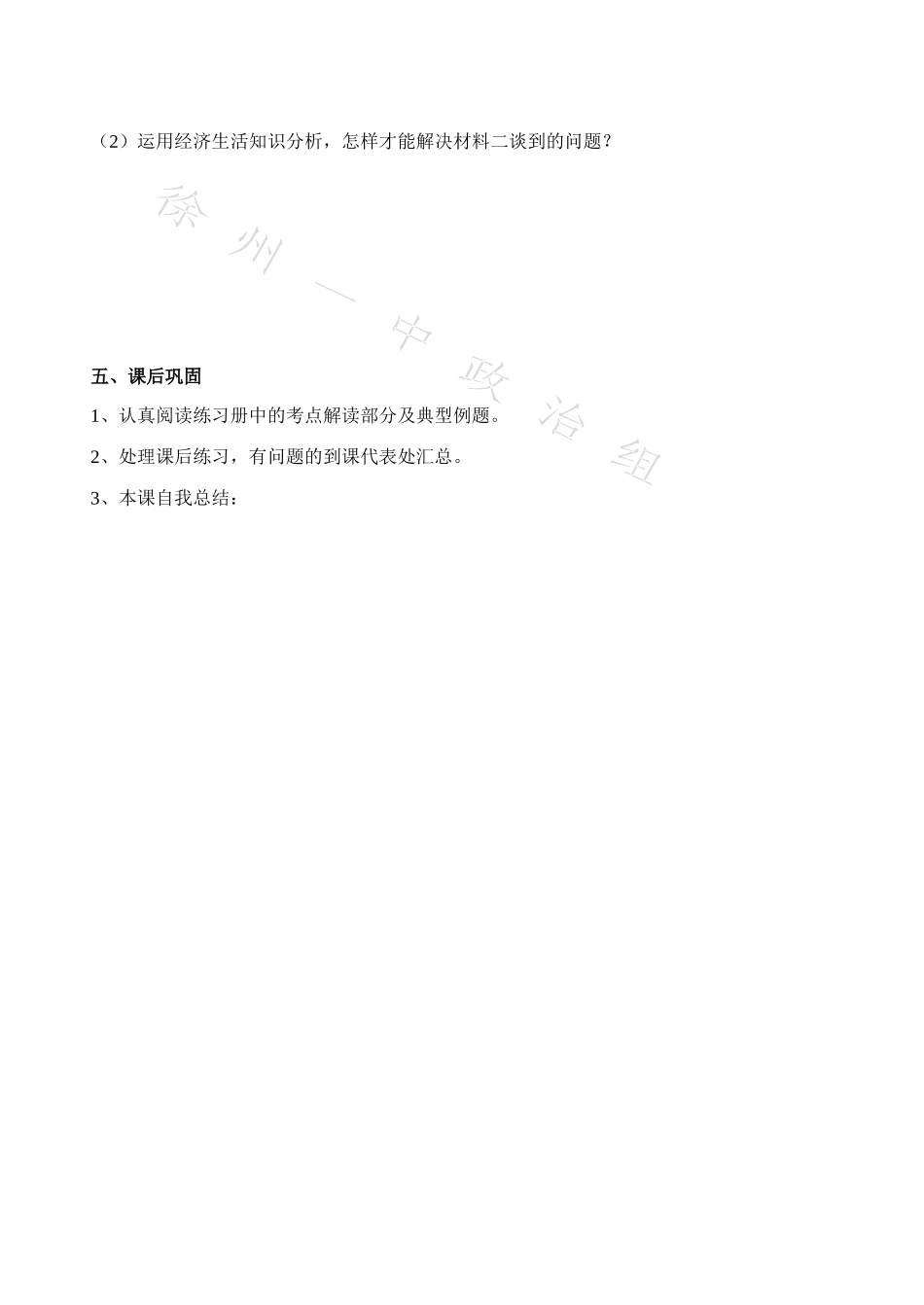 1-2-4 生产与经济制度_第3页