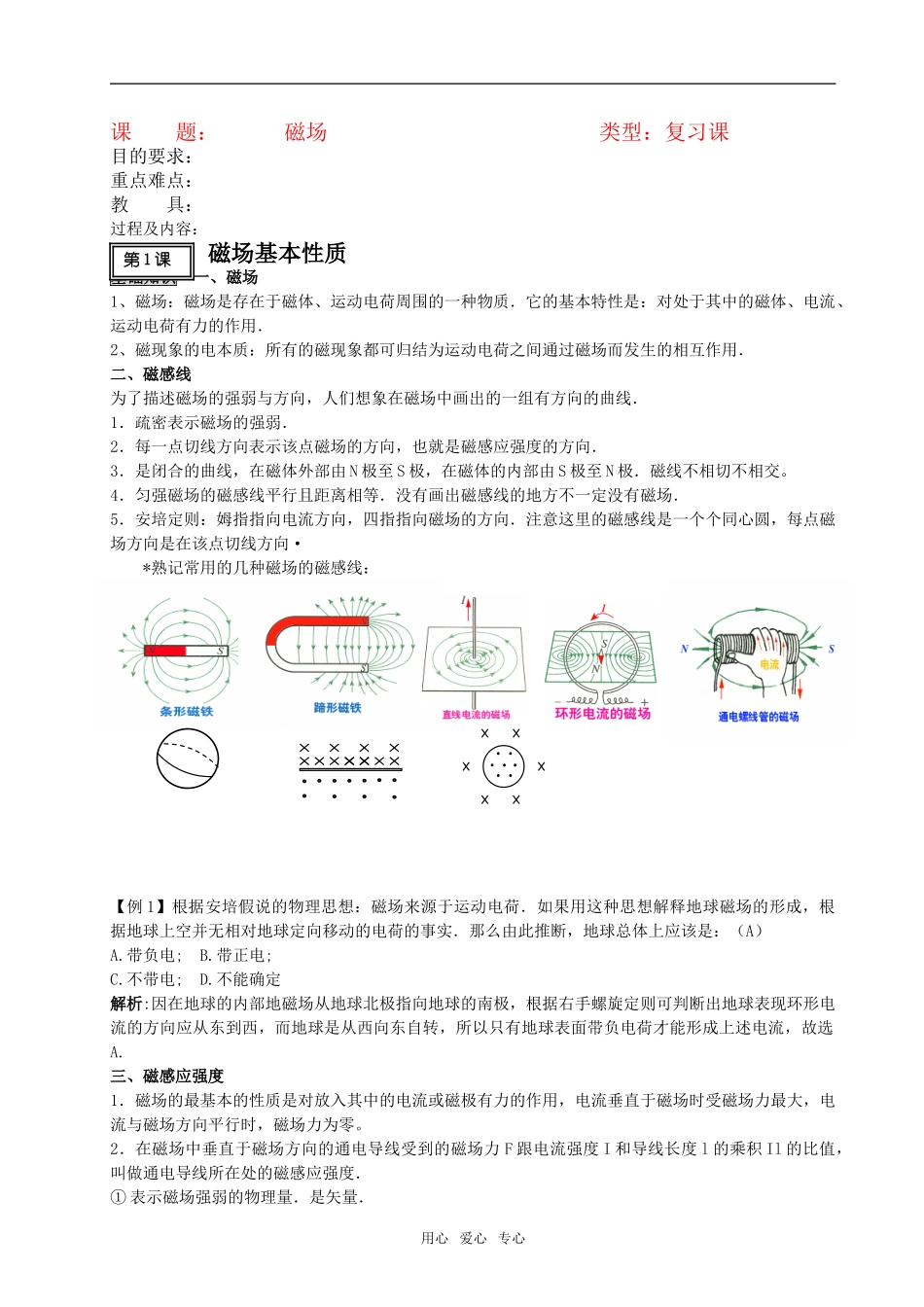 09新高三物理高考一轮复习讲义教案精品之12全国通用_第1页
