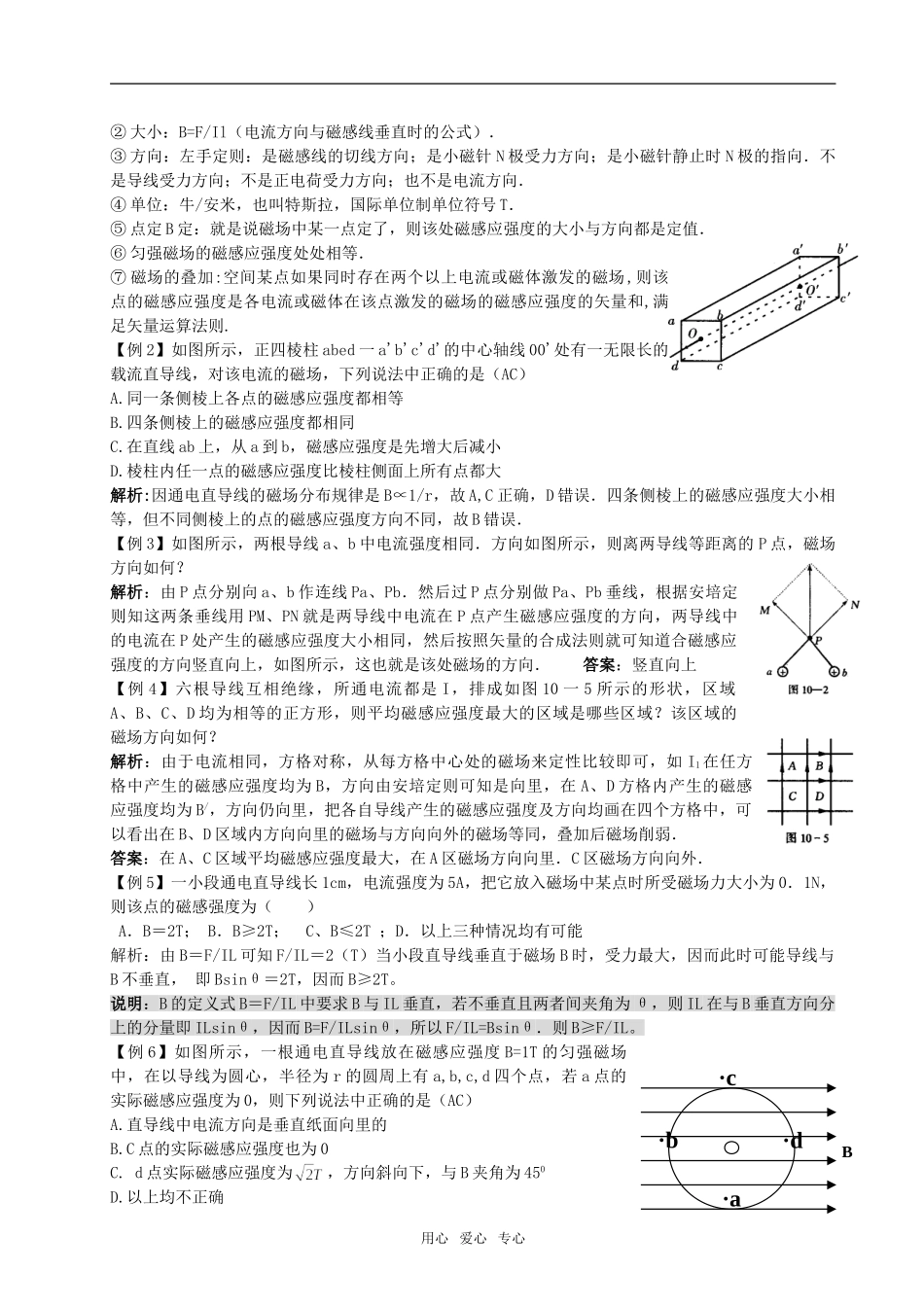 09新高三物理高考一轮复习讲义教案精品之12全国通用_第2页