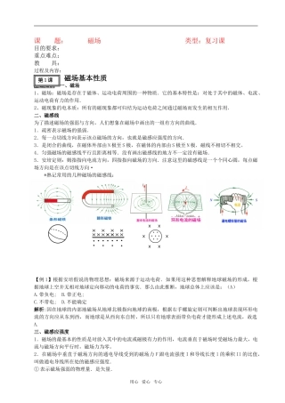 09新高三物理高考一轮复习讲义教案精品之12全国通用