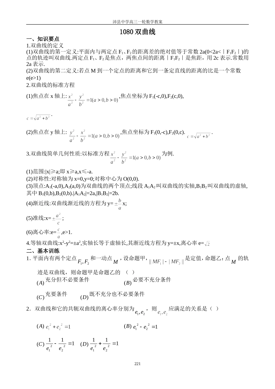 1080双曲线_第1页