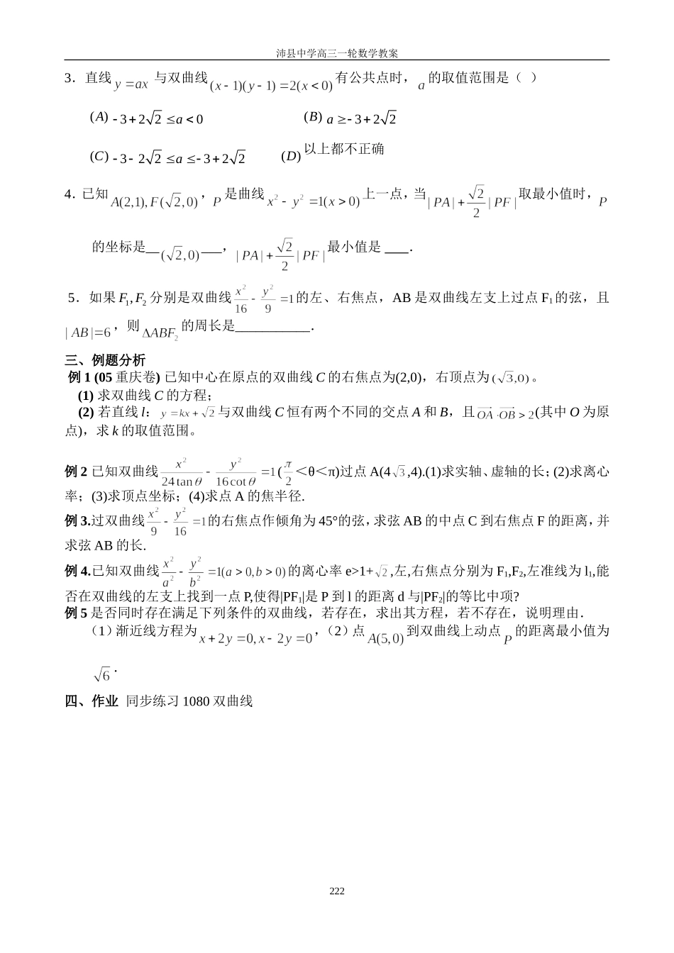 1080双曲线_第2页