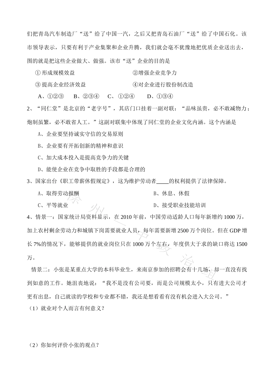 1-2-5企业与劳动者_第2页