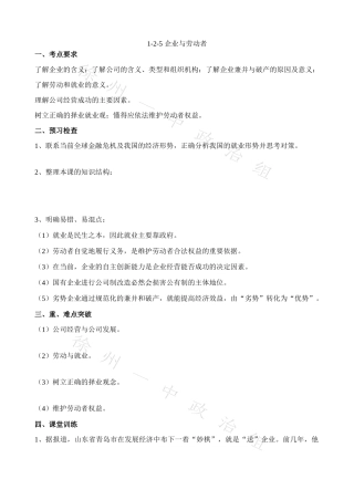 1-2-5企业与劳动者