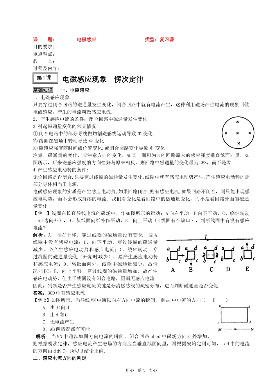 09新高三物理高考一轮复习讲义教案精品之13全国通用_第1页