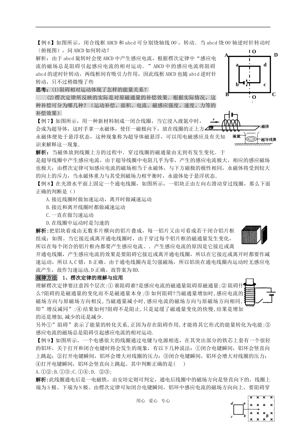 09新高三物理高考一轮复习讲义教案精品之13全国通用_第3页