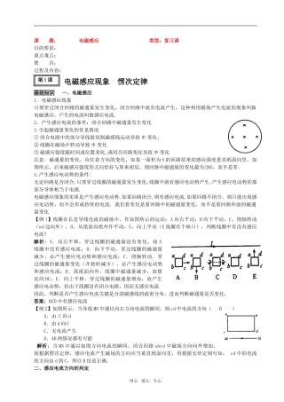 09新高三物理高考一轮复习讲义教案精品之13全国通用
