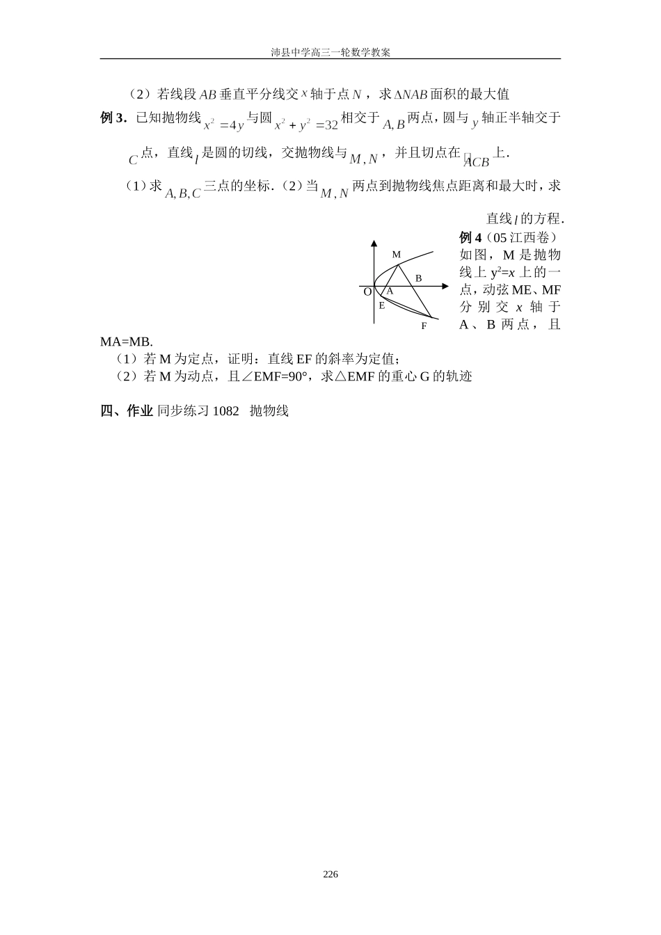 1082抛物线_第2页