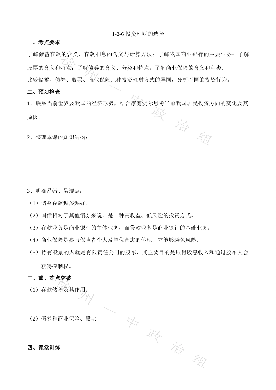 1-2-6 投资理财的选择_第1页