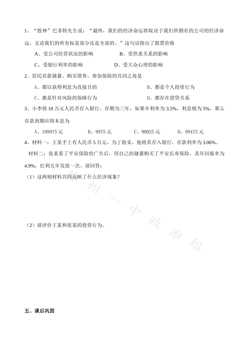 1-2-6 投资理财的选择_第2页