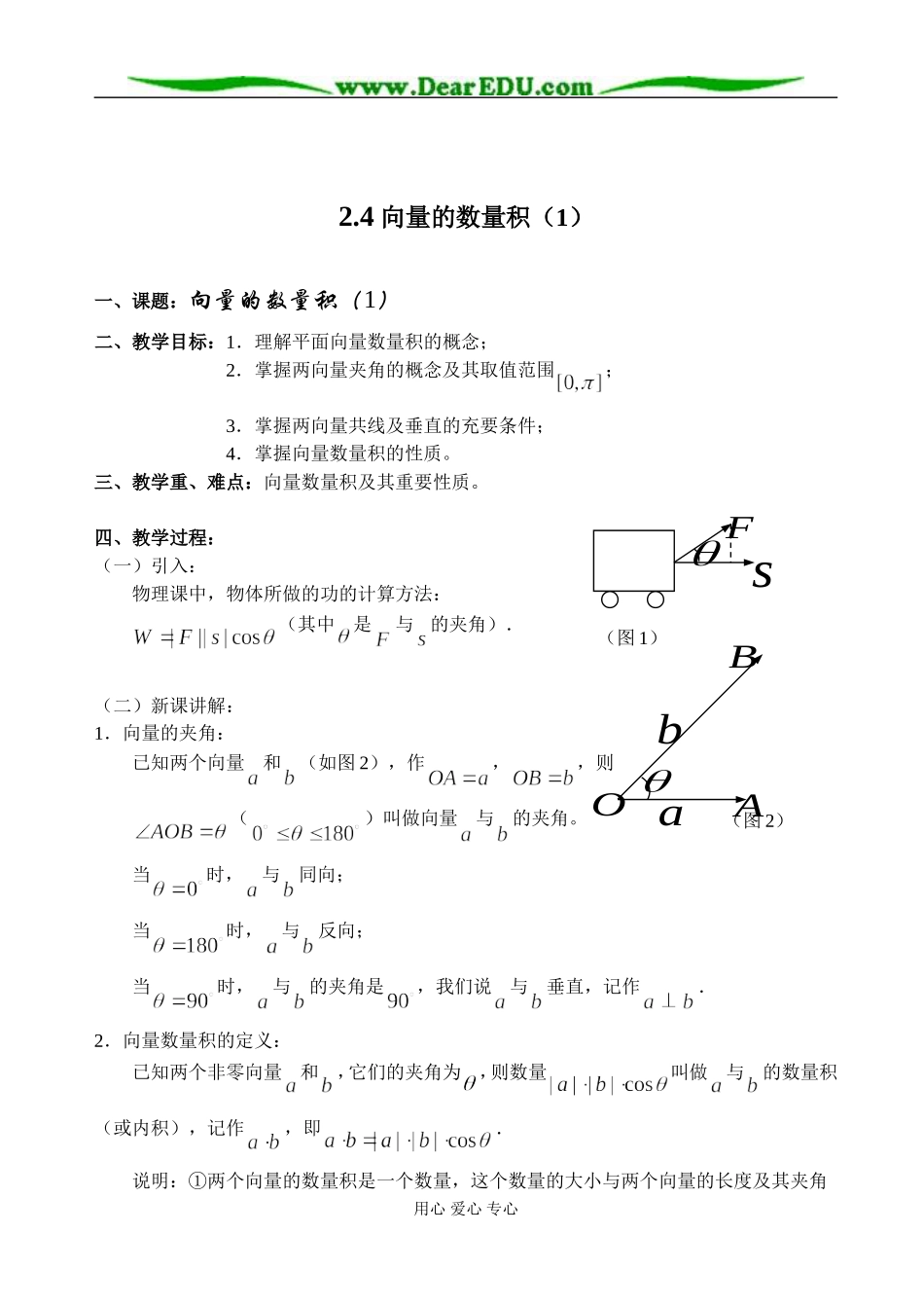 2.4 向量的数量积（1）_第1页