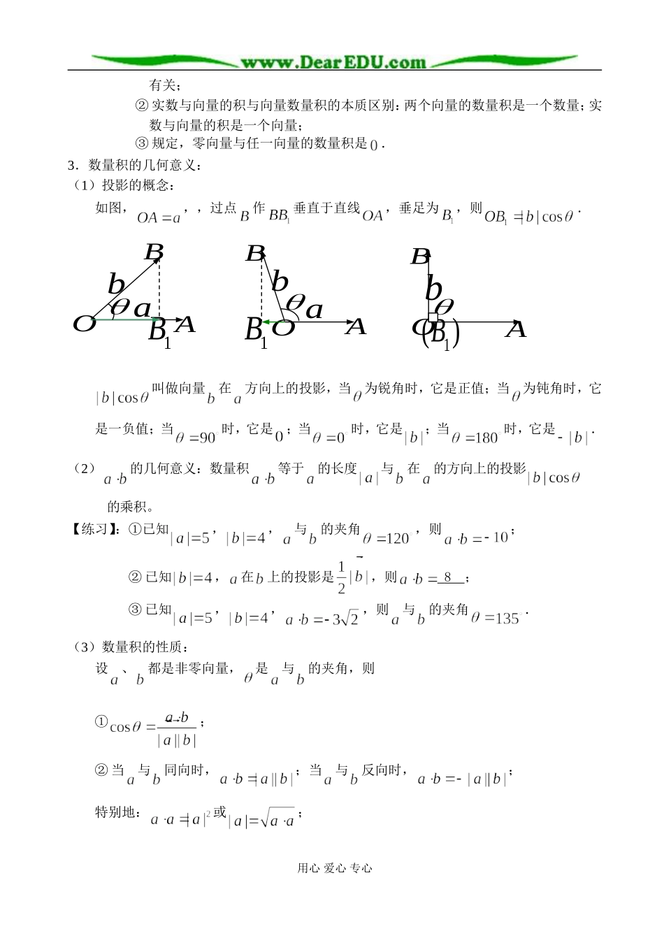 2.4 向量的数量积（1）_第2页