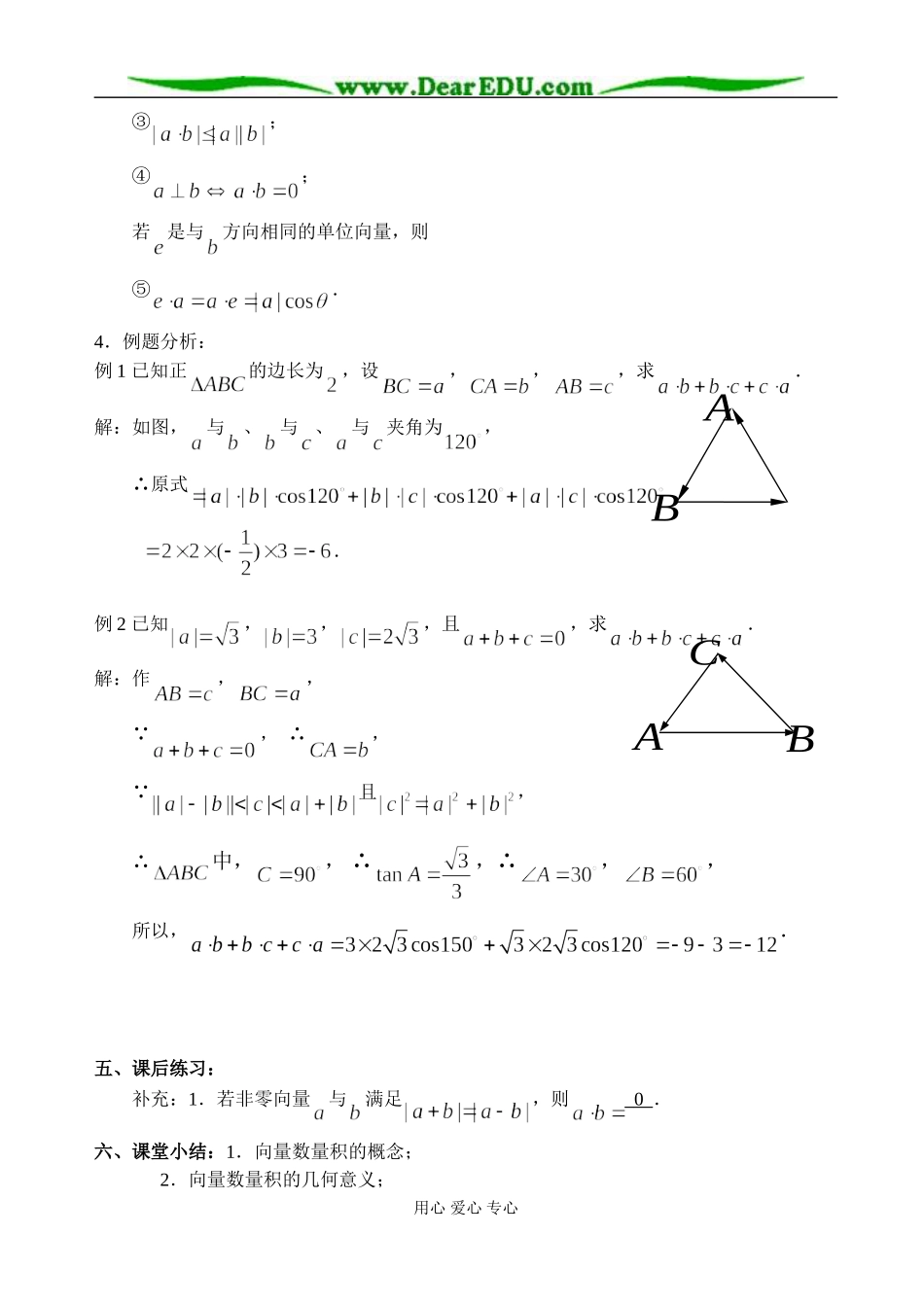 2.4 向量的数量积（1）_第3页