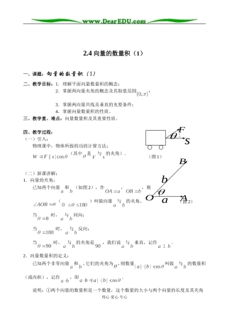 2.4 向量的数量积（1）