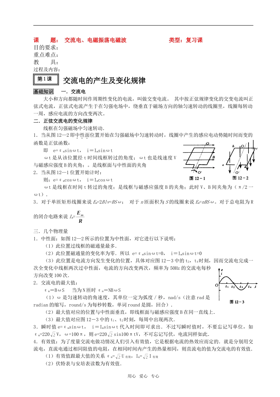09新高三物理高考一轮复习讲义教案精品之14全国通用_第1页