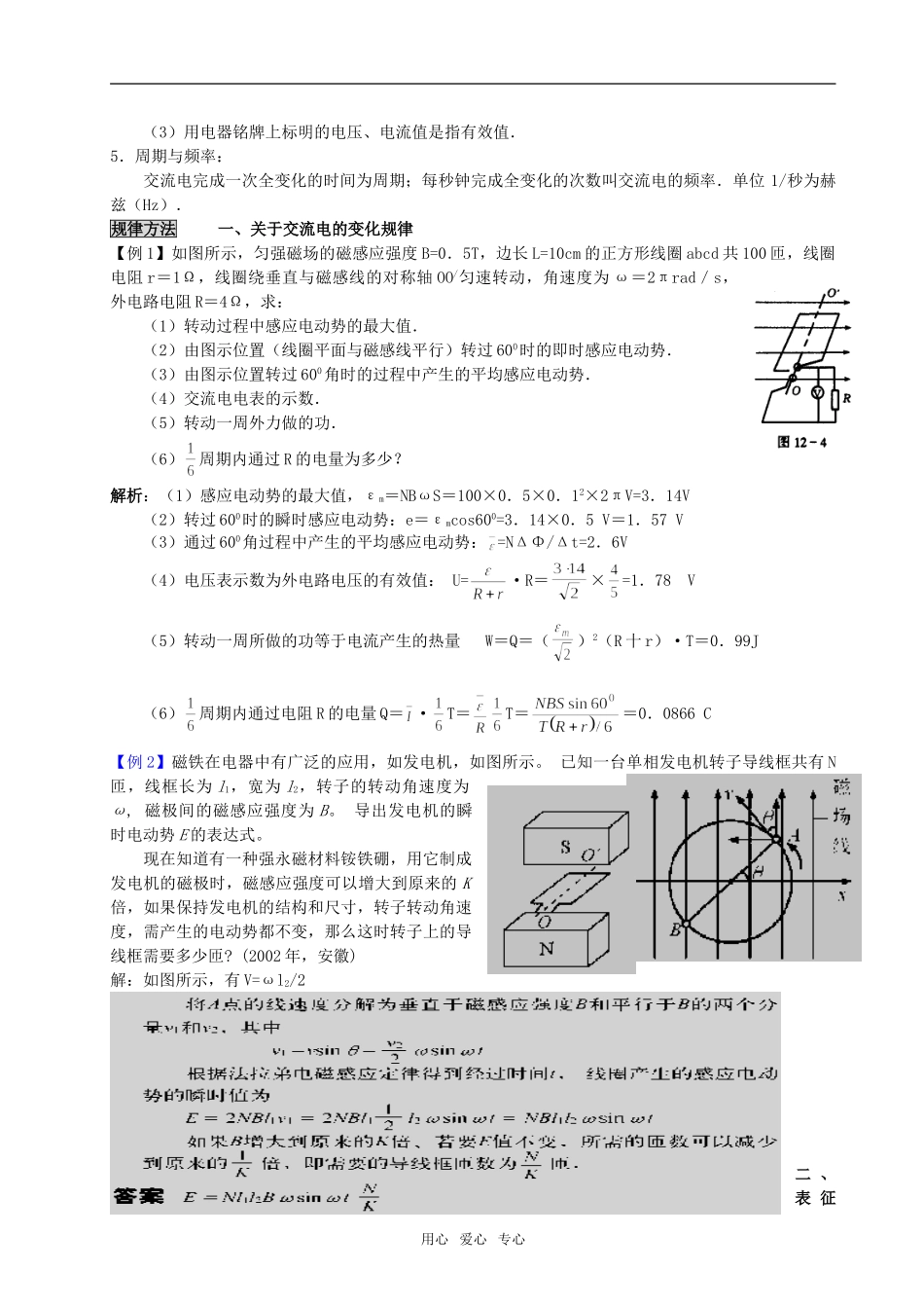 09新高三物理高考一轮复习讲义教案精品之14全国通用_第2页