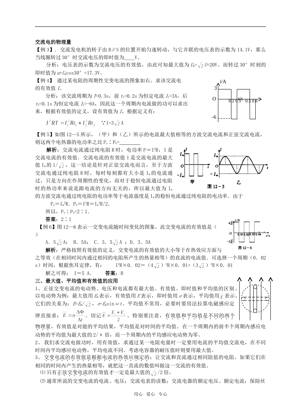 09新高三物理高考一轮复习讲义教案精品之14全国通用_第3页