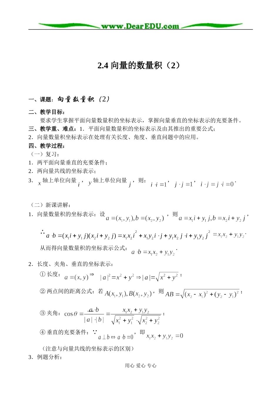 2.4 向量的数量积（2）_第1页