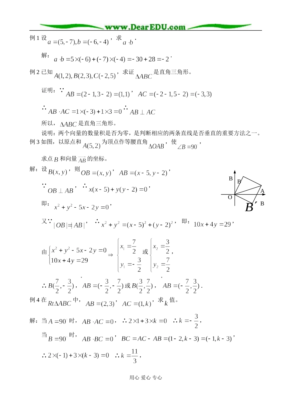 2.4 向量的数量积（2）_第2页