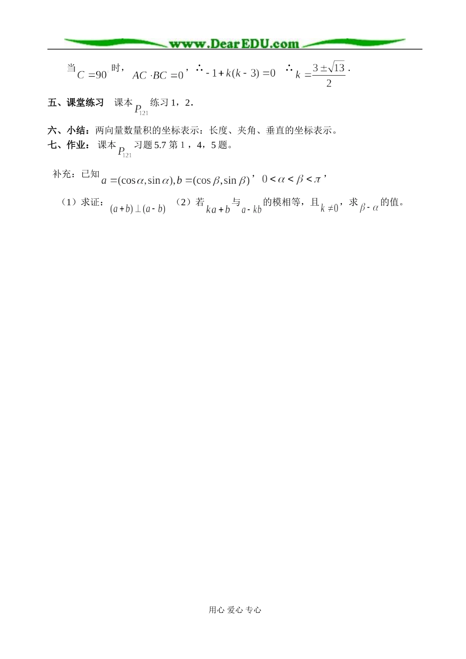 2.4 向量的数量积（2）_第3页