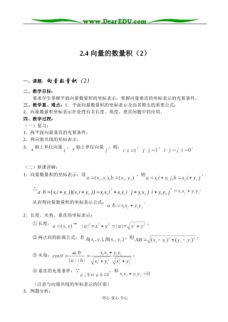 2.4 向量的数量积（2）