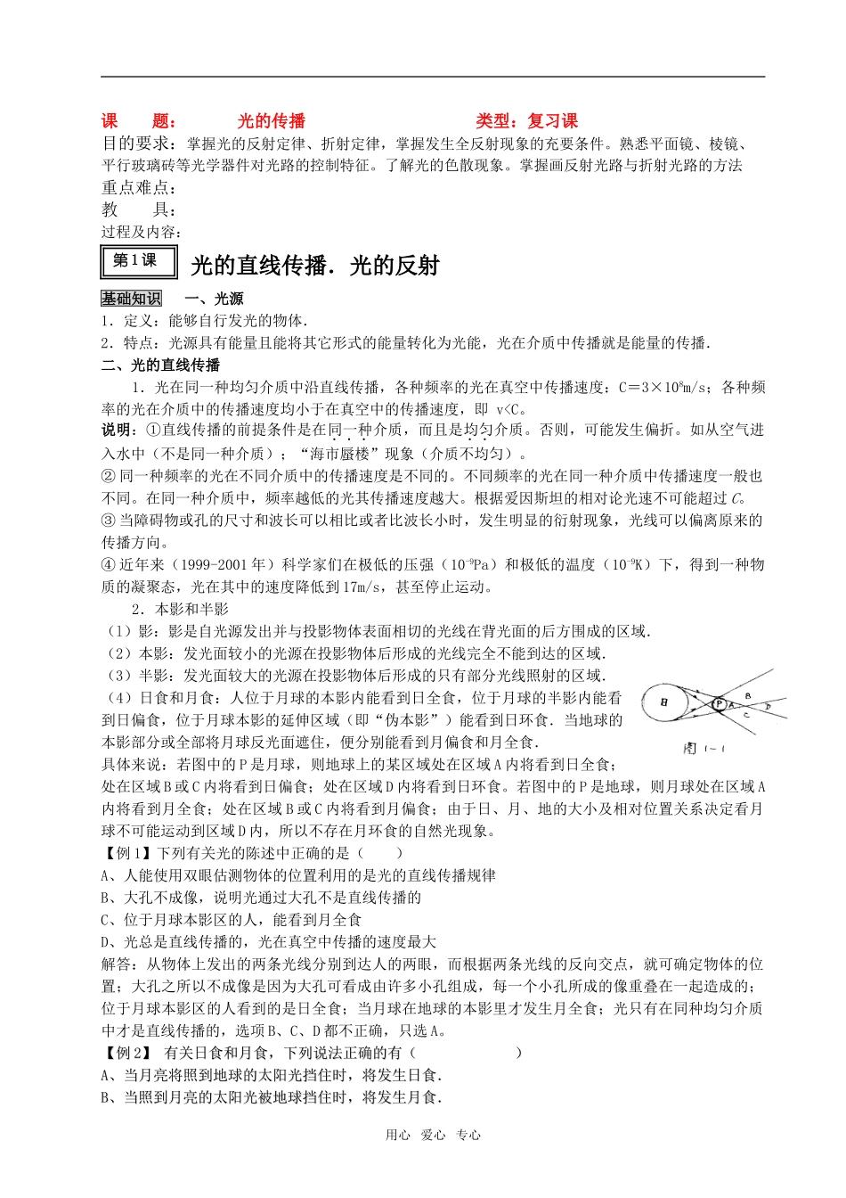 09新高三物理高考一轮复习讲义教案精品之15全国通用_第1页