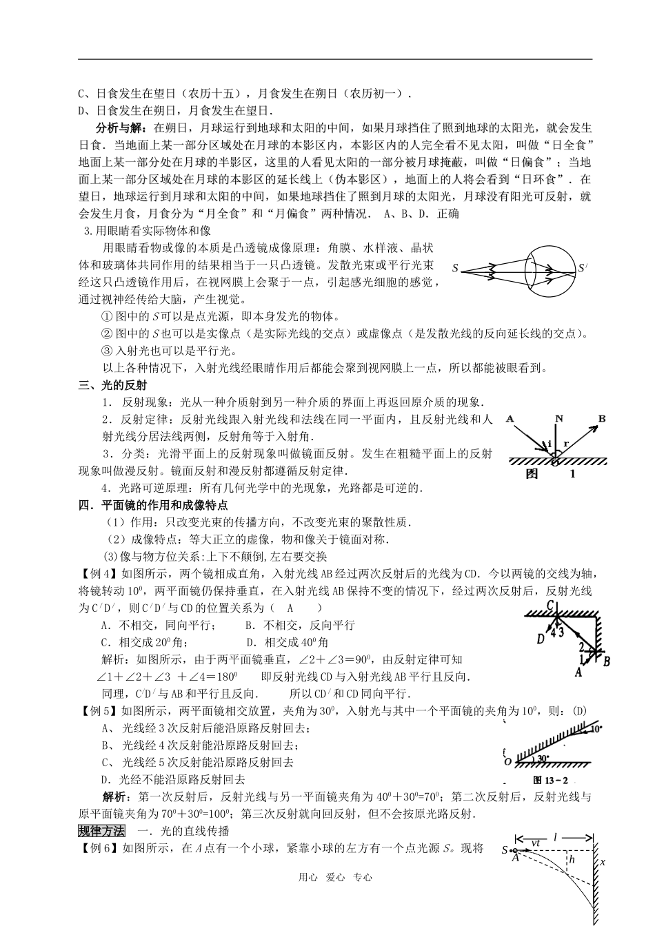 09新高三物理高考一轮复习讲义教案精品之15全国通用_第2页