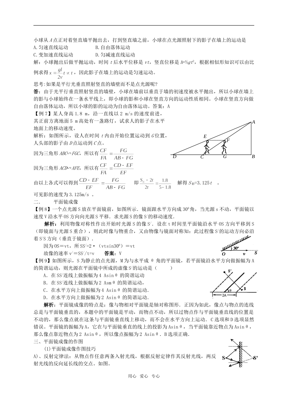 09新高三物理高考一轮复习讲义教案精品之15全国通用_第3页