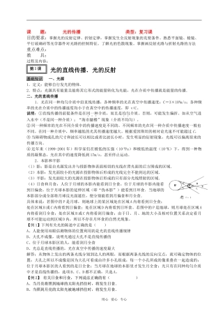09新高三物理高考一轮复习讲义教案精品之15全国通用