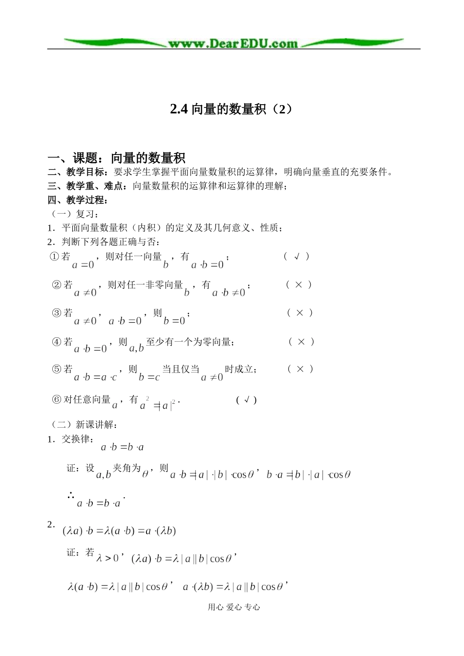 2.4 向量的数量积（3 ）_第1页