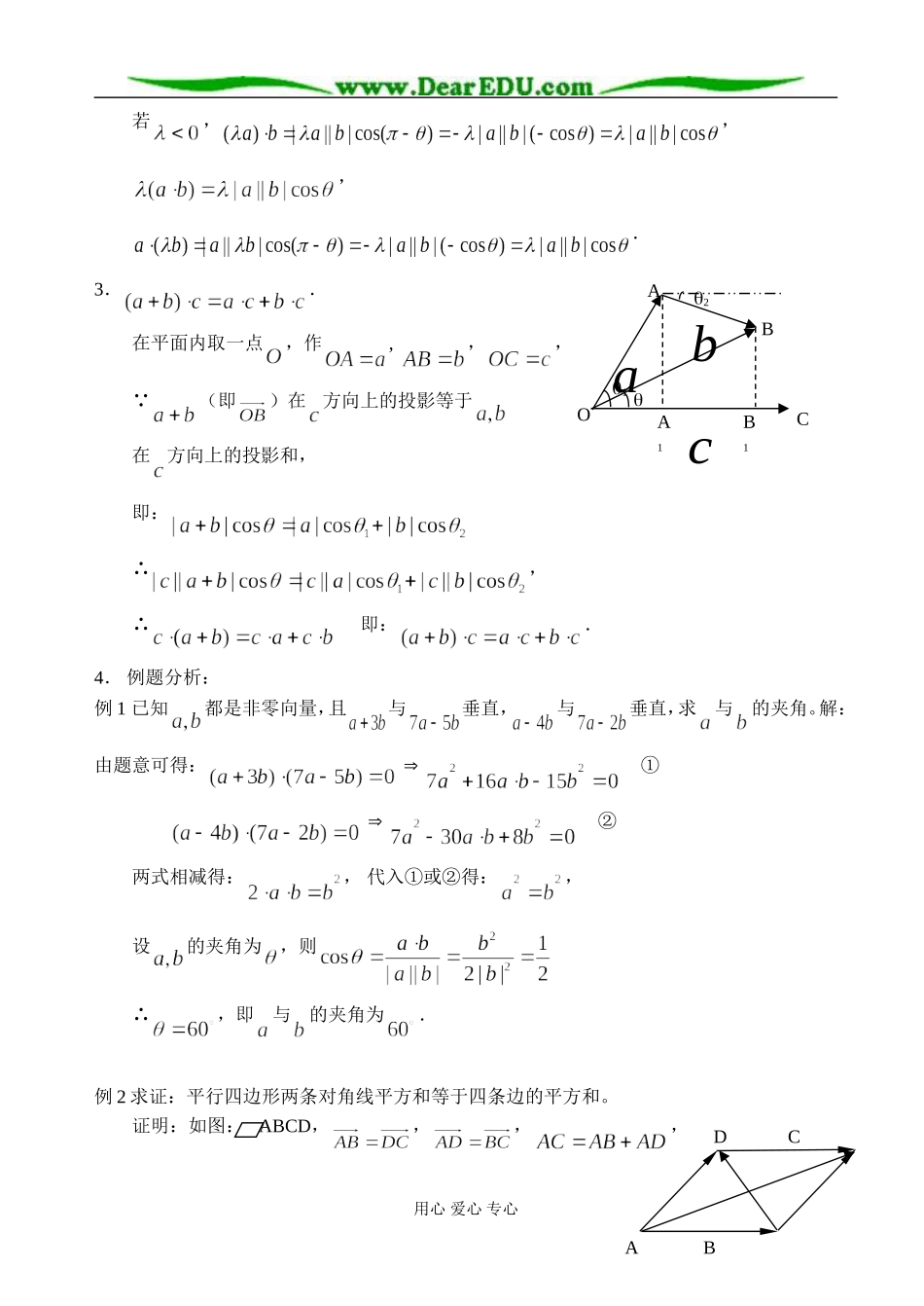 2.4 向量的数量积（3 ）_第2页