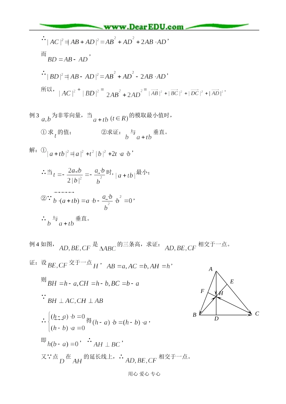 2.4 向量的数量积（3 ）_第3页