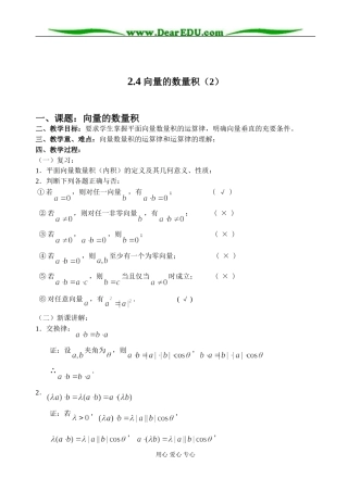 2.4 向量的数量积（3 ）