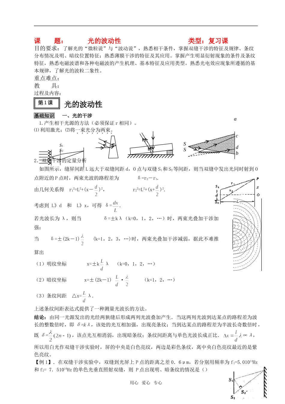 09新高三物理高考一轮复习讲义教案精品之16全国通用_第1页
