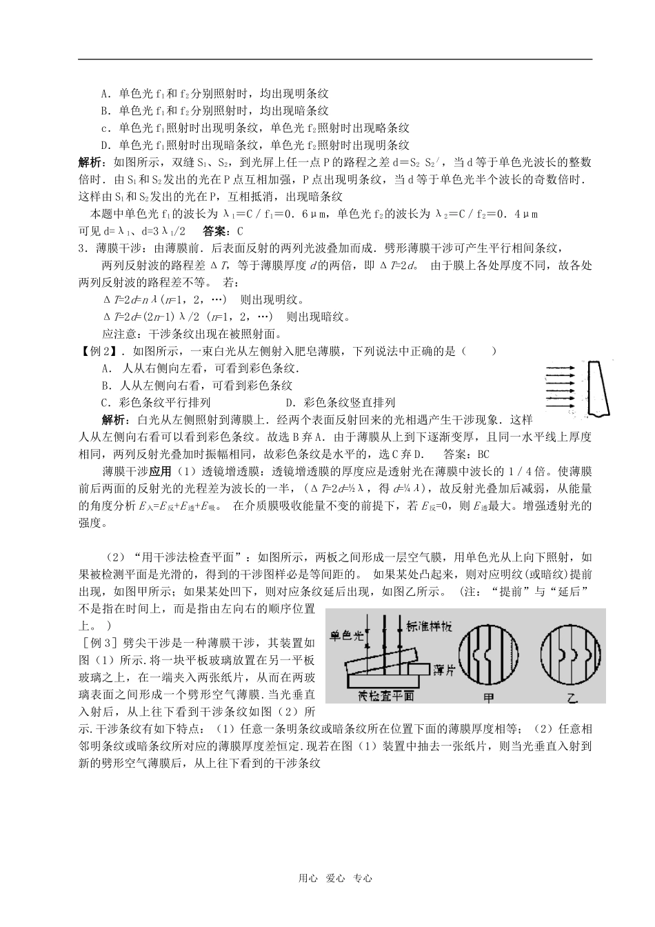 09新高三物理高考一轮复习讲义教案精品之16全国通用_第2页