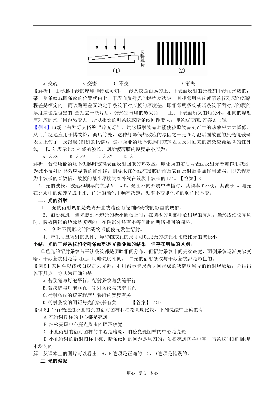 09新高三物理高考一轮复习讲义教案精品之16全国通用_第3页