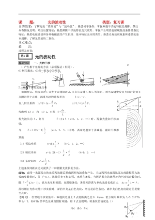 09新高三物理高考一轮复习讲义教案精品之16全国通用