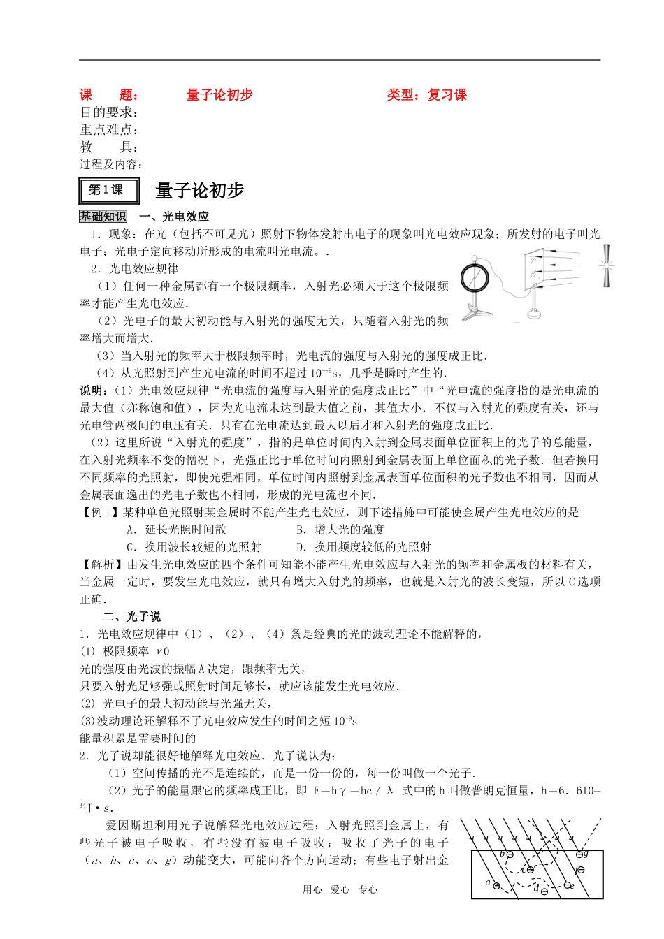 09新高三物理高考一轮复习讲义教案精品之17全国通用_第1页