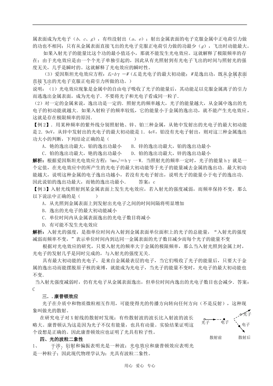 09新高三物理高考一轮复习讲义教案精品之17全国通用_第2页