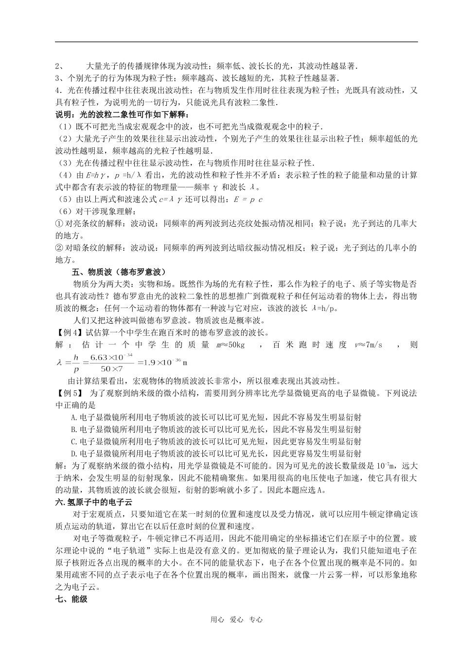 09新高三物理高考一轮复习讲义教案精品之17全国通用_第3页