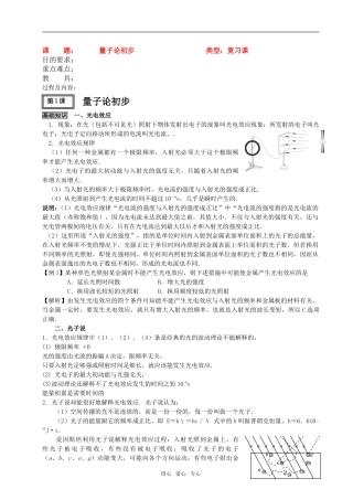 09新高三物理高考一轮复习讲义教案精品之17全国通用