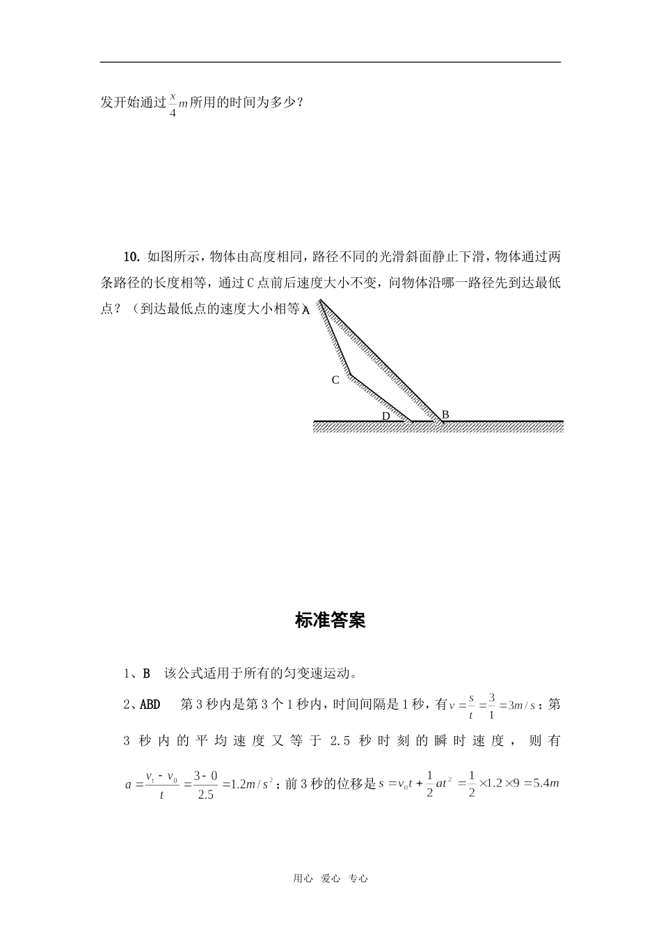 2.4 匀变速直线运动的位移与速度的关系（同步测试）_第3页