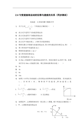 2.4 匀变速直线运动的位移与速度的关系（同步测试）